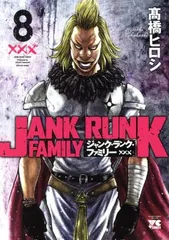 2026年最新】ジャンク・ランク・ファミリーの人気アイテム - メルカリ