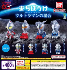 まちぼうけ ウルトラマンの場合 全4種 ガチャ
