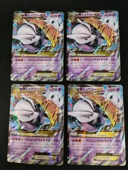【中古TCG】ポケモンカードゲーム MミュウツーEX(026/059 RR) キズあり 4枚セット【50-60】