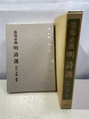 2026年最新】墨場必携 林田芳園の人気アイテム - メルカリ