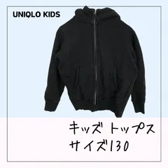 70937 ★ キッズ トップス 【UNIQLOKIDS】 130㎝ 裏起毛 長袖パーカー フード付き 表地黒色 裏起毛ベージュ色 古着 USED商品