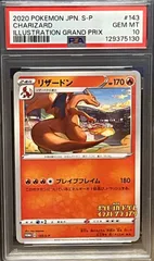 2026年最新】ポケモンカード リザードンイラストグランプリ psa10の