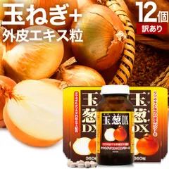 【訳あり】 玉葱DX 360粒*12個 約360日分 賞味期限2026年4月のみ 送料無料 宅配便 | たまねぎ 玉ねぎ タマネギ 玉葱 玉ねぎの皮 外皮 玉ねぎサプリメント 玉ねぎサプリ エキス ケルセチン サプリ サプリメント