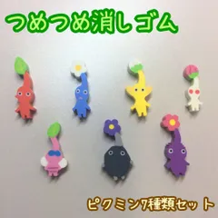 2026年最新】つめつめ消しゴム ピクミンの人気アイテム - メルカリ