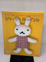 アランジアロンゾ のかわいいものをつくろう! ジャージー ぬいぐるみ アランジアロンゾ のかわいいものをつくろう! ジャージー ぬいぐるみ