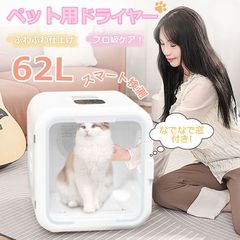 新品未使用】ペットドライルーム ペット用ドライヤー 62L 静音