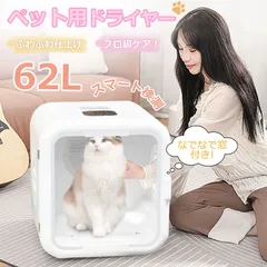ペット ドライヤー ハウス ボックス 猫 犬 ペット用ドライヤー 乾燥 62L なでなで窓 ペット乾燥機 ドライヤーボックス ドライハウス ペットドライヤーボックス タイマー シャワー お風呂 大容量 急速乾燥 静音のサムネイル