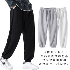 2枚セット スウェットパンツ ワッフル ジャージ下 メンズ レディース ジョガーパンツ 長ズボン 黒 白 グレー 無地 部屋着 ルームウェア ペア パジャマ ボトムス 春 夏 秋 冬 ゆったり カジュ#lulum811