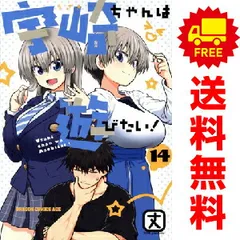 宇崎ちゃんは遊びたい！ 1～14巻 までの全巻セット  丈 ＫＡＤＯＫＡＷＡ（富士見）（おすすめ）
