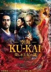 2026年最新】空海 dvdの人気アイテム - メルカリ