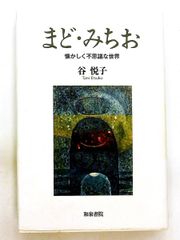 絵画　一点物　ゾンビ　micchan作 楽しい絵画 ほっと一息 micchan作 - メルカリ