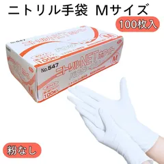 2026年最新】ニトリル手袋 m 白の人気アイテム - メルカリ