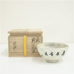 茶道具 志野焼 絵志野 茶碗 在銘 共箱 V A215 - メルカリ