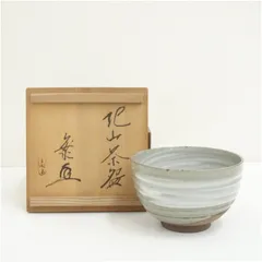 金閣寺　北山茶碗（金閣寺　村上慈海書付）（共箱）  茶道 抹茶 おしゃれ 抹茶茶碗 抹茶碗 和食器 レトロ 茶器 骨董 茶わん 茶会 茶の湯