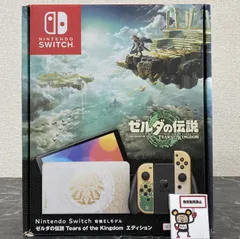 2026年最新】Nintendo Switch(有機ELモデル) ゼルダの伝説 ティアーズ