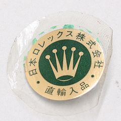 日本ロレックス 正規輸入品 裏蓋シール レディースサイズ - メルカリ