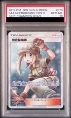 PSA10】地底探険隊 SR 073/066 1枚 - メルカリ