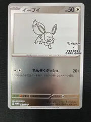 2026年最新】yu nagaba × ポケモンカードゲーム イーブイの人気