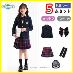子供キッズ入学式スーツ制服5点セットD小学校ブレザー卒服100 110 120 130 140 150 160 170卒業式ネイビーJKフォーマル女子高生かわいい高校コスプレ中学生スカート女の子リボン学生【arc】