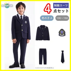 子供キッズ入学式スーツ制服4点セットA小学校ブレザー卒服100 110 120 130 140 150 160 170フォーマル卒業式ネイビー高校生コスプレ中学生ネクタイ男の子ジュニア学生【arc】