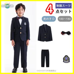 子供キッズ入学式スーツ制服4点セットD小学校ブレザー卒服100 110 120 130 140 150 160 170フォーマル卒業式ネイビー高校生コスプレ中学生ネクタイ男の子ジュニア学生【arc】