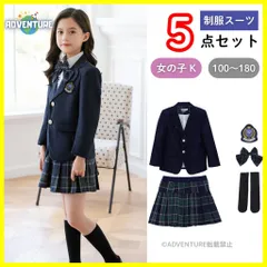 子供キッズ入学式スーツ制服5点セットK小学校ブレザー卒服100 110 120 130 140 150 160 170卒業式ネイビーJKフォーマル女子高生かわいい高校コスプレ中学生スカート女の子リボン学生【arc】