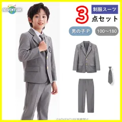 子供キッズ入学式スーツ制服3点セットP小学校ブレザー卒服100 110 120 130 140 150 160 170フォーマル卒業式ネイビー高校生コスプレ中学生ネクタイ男の子ジュニア学生【arc】