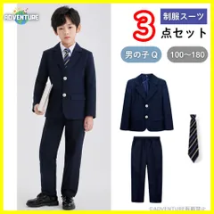 子供キッズ入学式スーツ制服3点セットQ小学校ブレザー卒服100 110 120 130 140 150 160 170フォーマル卒業式ネイビー高校生コスプレ中学生ネクタイ男の子ジュニア学生【arc】