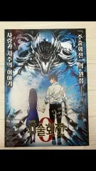 劇場版 呪術廻戦 0 特典 ポスター 監督サイン 五条悟 狗巻 棘