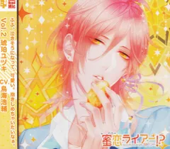 Rejet 蜜恋ライアー!? 琥珀ユヅキ 2