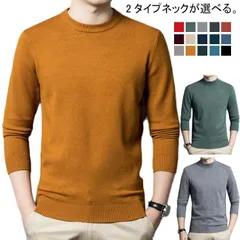 選べる2種類 ニット メンズ クルーネック モックネック セーター 長袖 ニットソー 送料無料 薄手 インナー 細身 暖かい あったか 肌着 無地 秋服 冬服 トップス カットソー メンズセーター お#lss5937