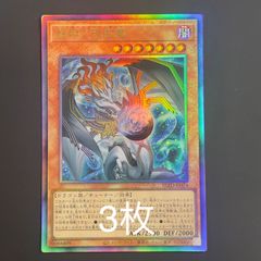 遊戯王 調和ノ天救竜 アルティメット レリーフ 3枚 アジア版 - メルカリ