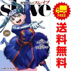 2026年最新】魔都精兵のスレイブ 全巻の人気アイテム - メルカリ