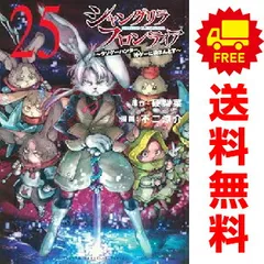 2026年最新】シャングリラフロンティア 全巻の人気アイテム - メルカリ