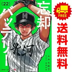2026年最新】忘却バッテリー 全巻の人気アイテム - メルカリ