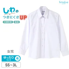 ★リニューアル★ スクールシャツ 長袖 女子 カッターシャツ 学生 長袖シャツ フォーマル 大きいサイズ SS～3L ゆったりサイズ(B体)あり B体 学生服 中学 高校 学校 女の子 制服 スクログ SS S M L LL 3L