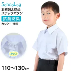 スクールシャツ 第１ボタンがスナップボタン 半袖 男子 カッターシャツ ホワイト 学生 フォーマル 無地 110 120 130cm 学生服 ワイシャツ 小学 学校 男の子 制服 夏服 シャツ 抗菌防臭 スクログ (在庫限り)