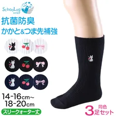スクールソックス ワンポイント 3足セット 女子 靴下 通学 スリークォーター丈 14-16cm～18-20cm 白 紺 黒 短め ハイソックス 小学生 中学生 学校 子供 キッズ 両面刺繍 かわいい 通園 (在庫限り)