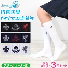 スクールソックス ワンポイント 靴下 学生 女子 通学 スリークォーター丈 3足セット 20-22cm～24-26cm 白 黒 紺 短め ハイソックス 刺繍 エンブレム 小学校 中学校 高校 レディース まとめ買い (在庫限り)