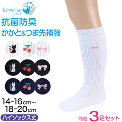 スクールソックス ワンポイント ハイソックス 女子 靴下 通学 3足セット 14-16cm～18-20cm 白 紺 黒 小学生 中学生 ソックス 学校 子供 キッズ 両面刺繍 通園 かわいい (在庫限り)