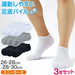 スクールソックス 厚手 白 無地 スニーカー丈 くるぶし 底パイル クッション性 靴下 学生 子供 (大きいサイズ) 3足セット 26-28cm・28-30cm 黒 グレー スニーカーソックス 中学生 高校生 通学 ソックス 学校 入学 (在庫限り)