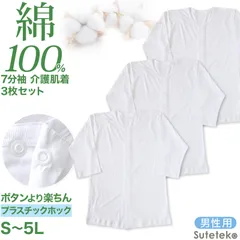 前開きシャツ 紳士 介護 下着 7分袖 インナー 3枚セット S M L LL 3L 4L 5L S M L LL 3L 4L 5L 綿100% プラスチックホック式 ワンタッチ肌着 シャツ メンズ 男性 3枚組 まとめ売り