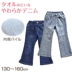 女の子 デニム フレアパンツ ジーンズ ジーパン 長ズボン ストレッチ パンツ ズボン 130 140 150 160cm 女子 キッズ ジュニア 女児 子供 子供服 ボトムス 裏パイル やわらかい 通園 通学 デイリー