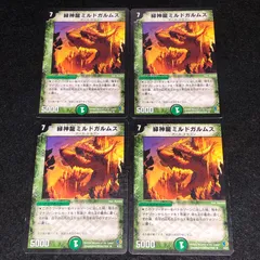 緑神龍ミルドガルムス　初期　旧枠　プロモ　【良品＋】 緑神龍ミルドガルムス【デュエルマスターズトレカ高価買取価格査定：CB