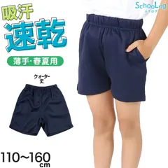 体操服 短パン 小学生 クォーターパンツ 体操着 半ズボン 薄手 子ども キッズ パンツ ズボン 紺 110 120 130 140 150 160 速乾 ショートパンツ 女の子 男の子 ネイビー (送料無料)