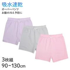 子供 女の子 オーバーパンツ 1分丈 3枚組 リボン 吸水速乾 90 100 110 120 130 cm キッズ 下着 パンツ 冷え対策 ジュニア セット インナー 子ども ガールズ 女児 子供肌着 子供下着 ギフト プレゼント カワイイ かわいい