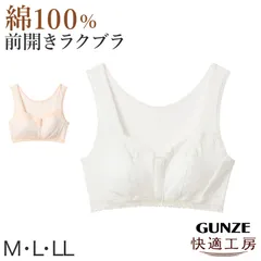 グンゼ 快適工房 前開き ブラジャー ハーフトップブラ 綿100% M L LL レディース 下着 ノンワイヤーブラ 前あき フロントホック GUNZE コットン 女性 肌着 インナー 白 ベージュ