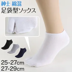 紳士 足袋ソックス スニーカーソックス 足袋型 靴下 25-27cm・27-29cm (メンズ スニーカー丈 綿混 色足袋 タビ 足袋靴下 足袋型靴下 くつ下 くつした 日本製) (在庫限り)