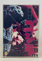 怪獣王ゴジラ 1998年 フィギュア ソフビ GOZILLA 昭和 レトロ - メルカリ