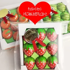 チョコレート 3種 セット いちご みかん わさび ちょこれーと バレンタイン チョコ プチギフト 伊豆 直送便 苺 イチゴ 蜜柑 ミカン ワサビのサムネイル